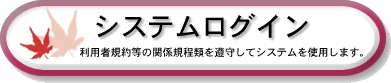 電子入札等システムログインボタン